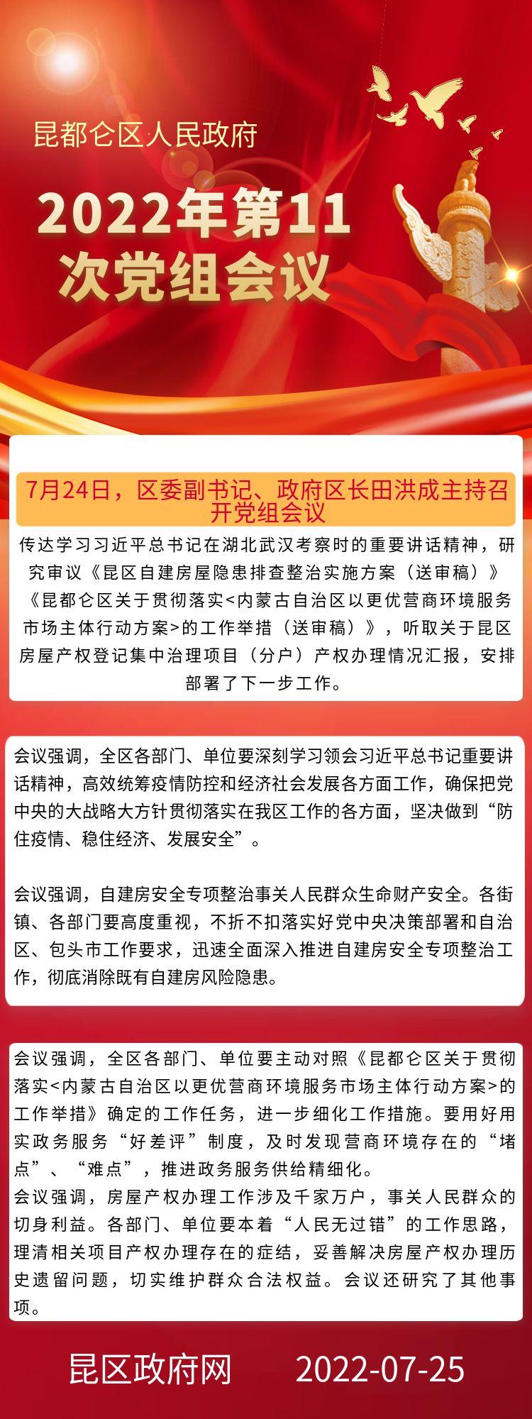 2022年第11次黨組會(huì)議.jpg