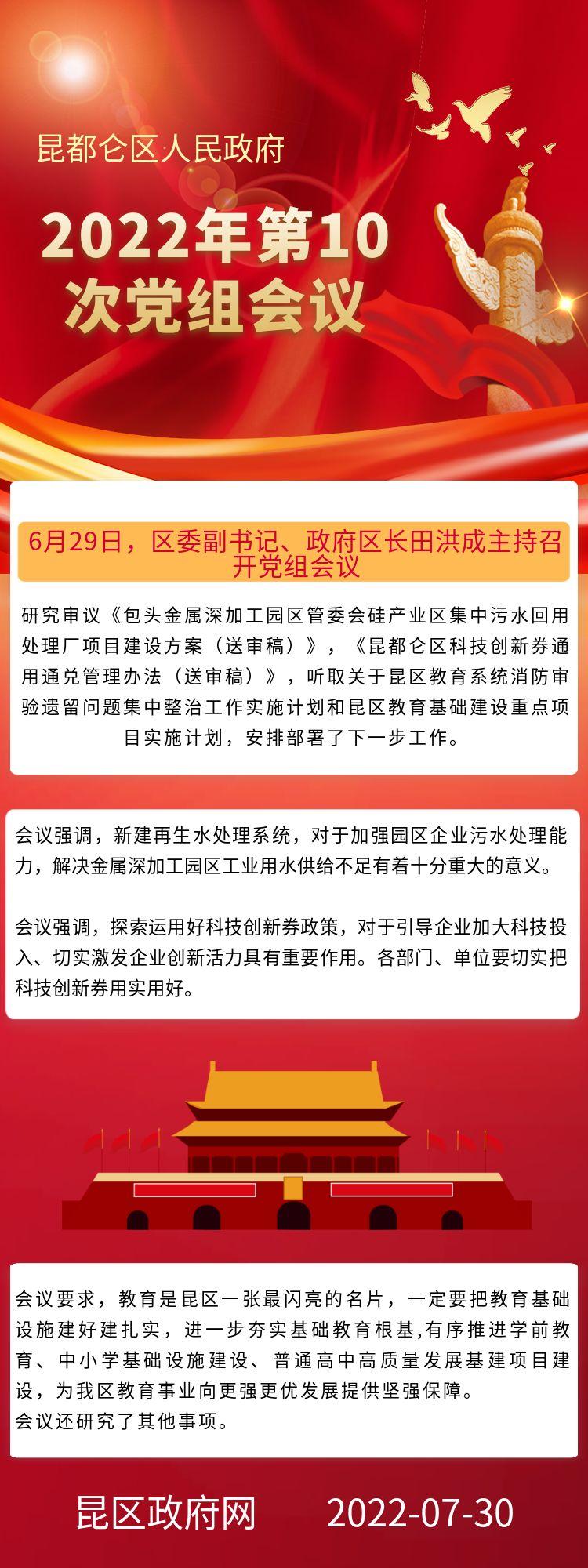 2022年第10次黨組會議.jpg