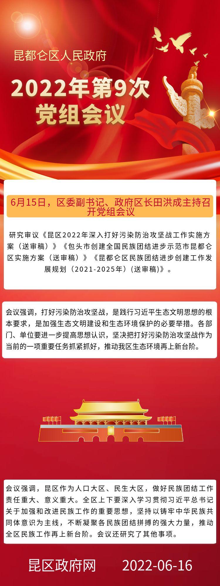 2022年第9次黨組會議.jpg
