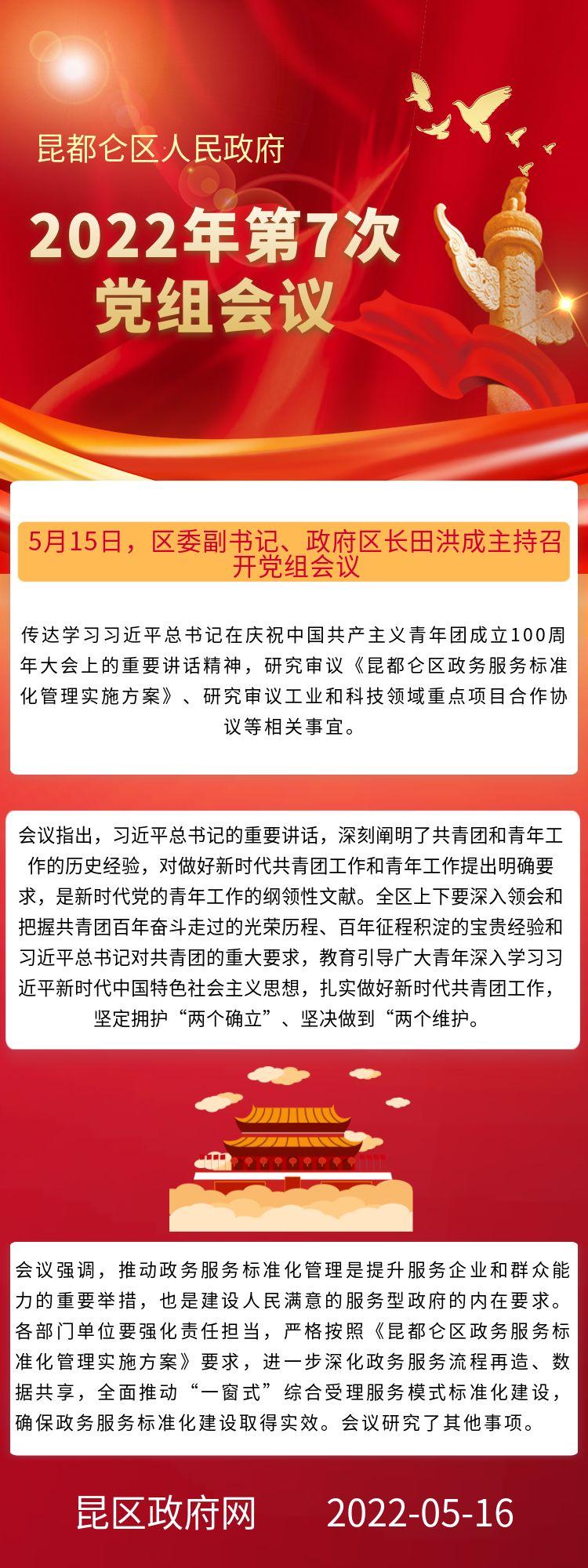2022年第7次黨組會(huì)議.jpg