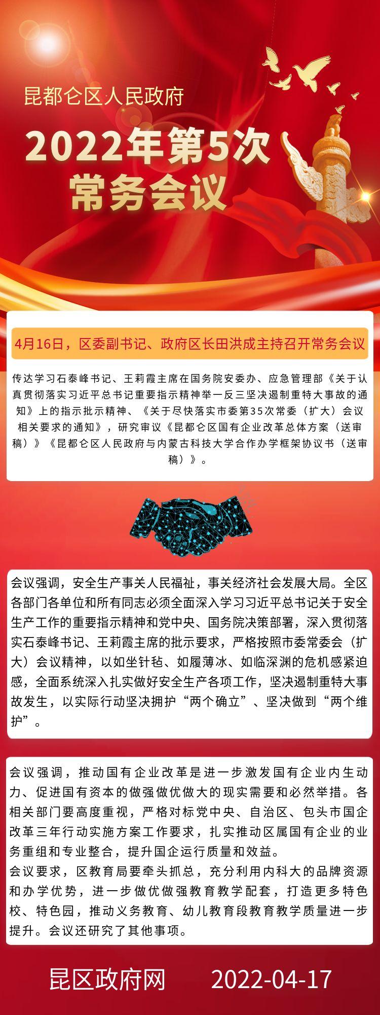 2022年第5次常務(wù)會議.jpg