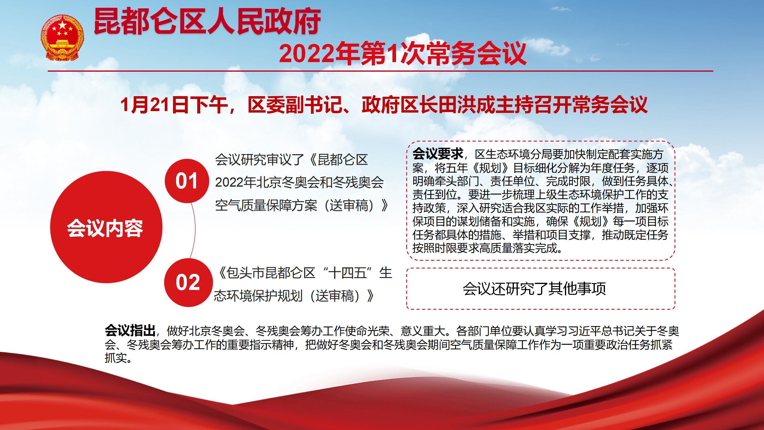 2022年第1次常務(wù)會(huì)議.jpg