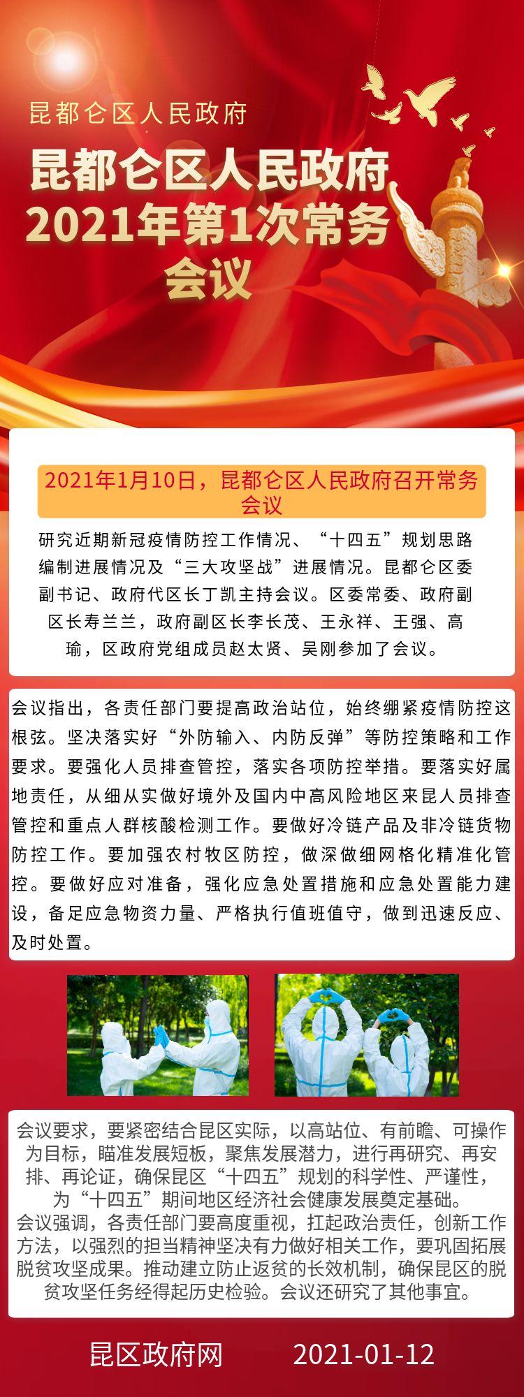 昆都侖區(qū)人民政府2021年第1次常務會議.jpg