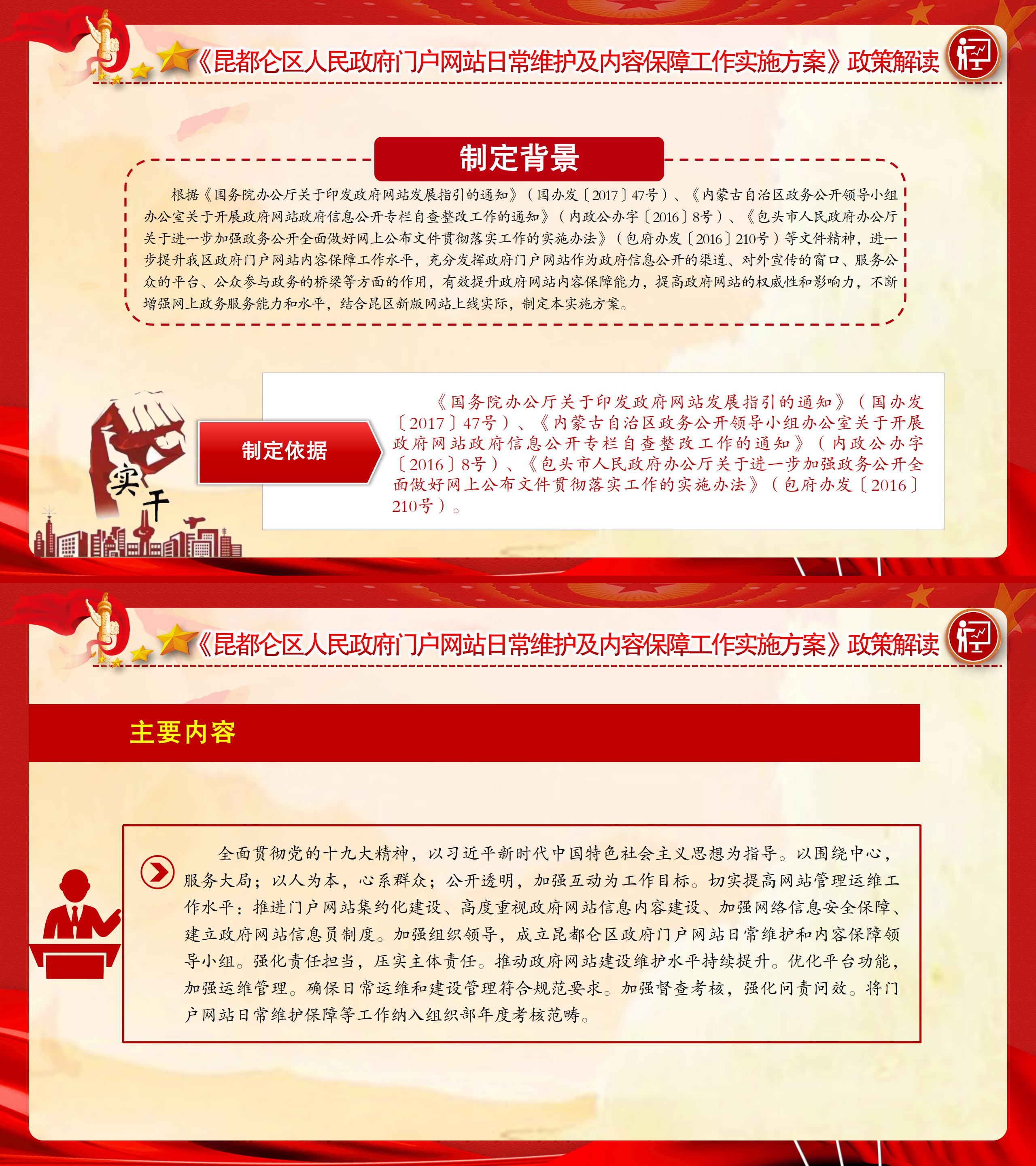 《昆都侖區(qū)人民政府門戶網站日常維護及內容保障工作實施方案》政策解讀.png
