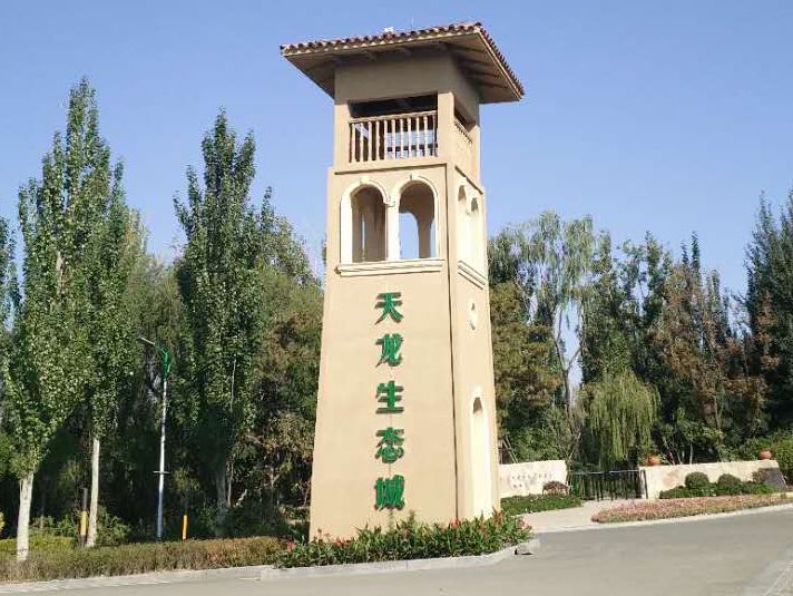 天龍生態(tài)園